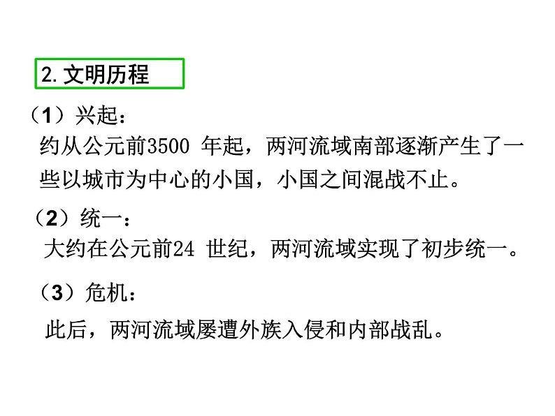 2021-2022学年度人教版九年级历史上册课件 2古代两河流域第5页