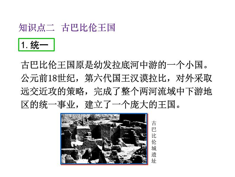 2021-2022学年度人教版九年级历史上册课件 2古代两河流域第8页