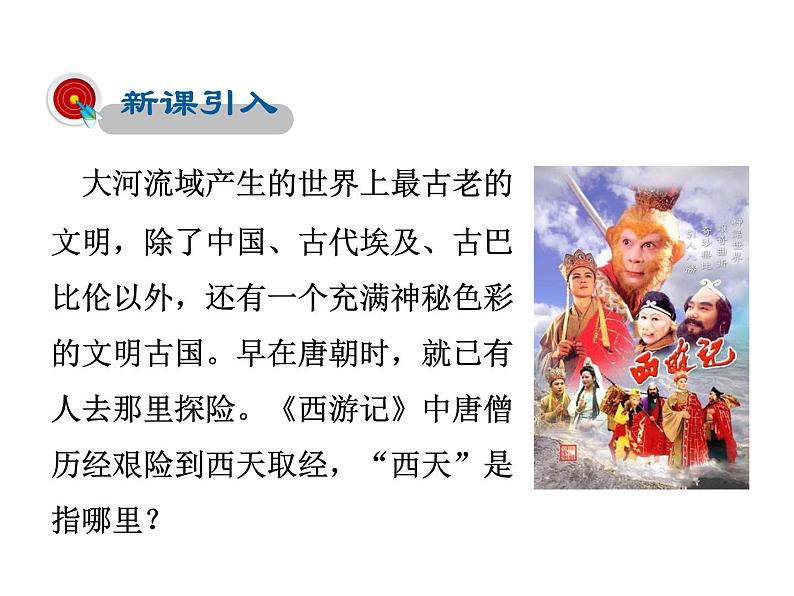 2021-2022学年度人教版九年级历史上册课件 3古代印度03