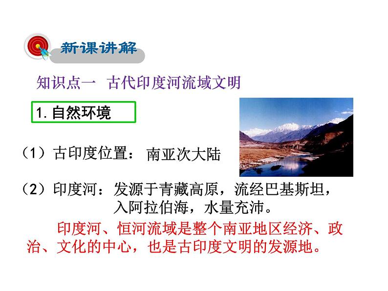 2021-2022学年度人教版九年级历史上册课件 3古代印度04