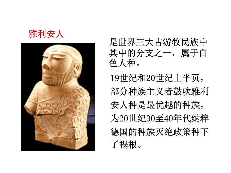 2021-2022学年度人教版九年级历史上册课件 3古代印度08
