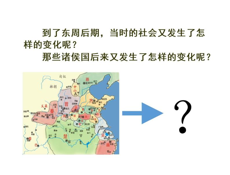 2021-2022学年度人教版七年级历史上册课件 2.7战国时期的社会变化04