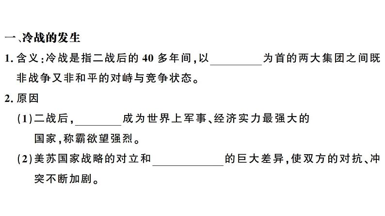部编版九年级下册历史第16课 冷战(课件+教案+习题课件)03