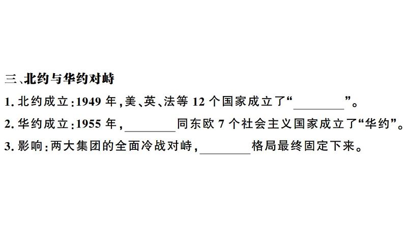 部编版九年级下册历史第16课 冷战(课件+教案+习题课件)06