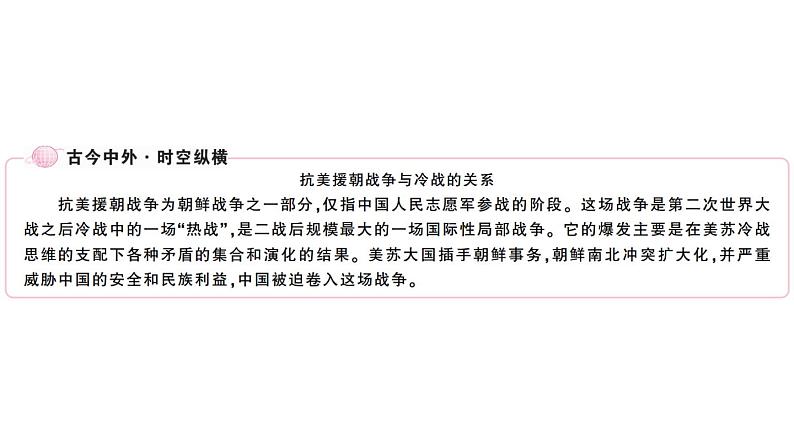 部编版九年级下册历史第16课 冷战(课件+教案+习题课件)07