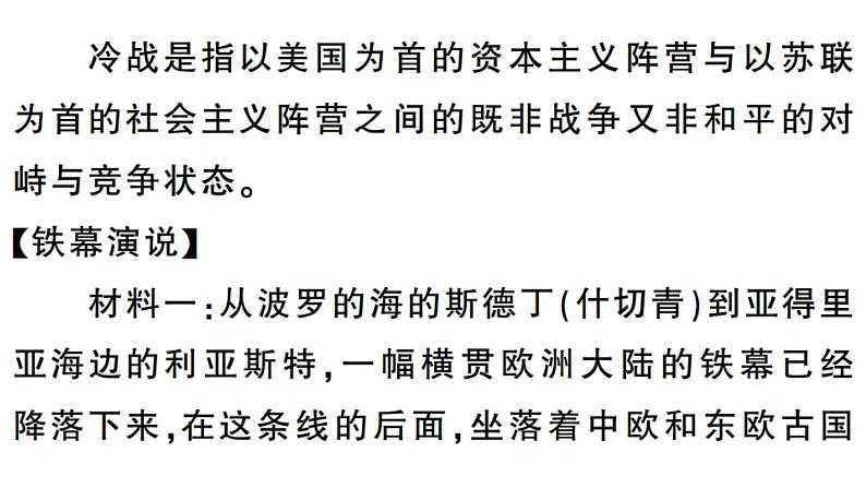部编版九年级下册历史第16课 冷战(课件+教案+习题课件)08