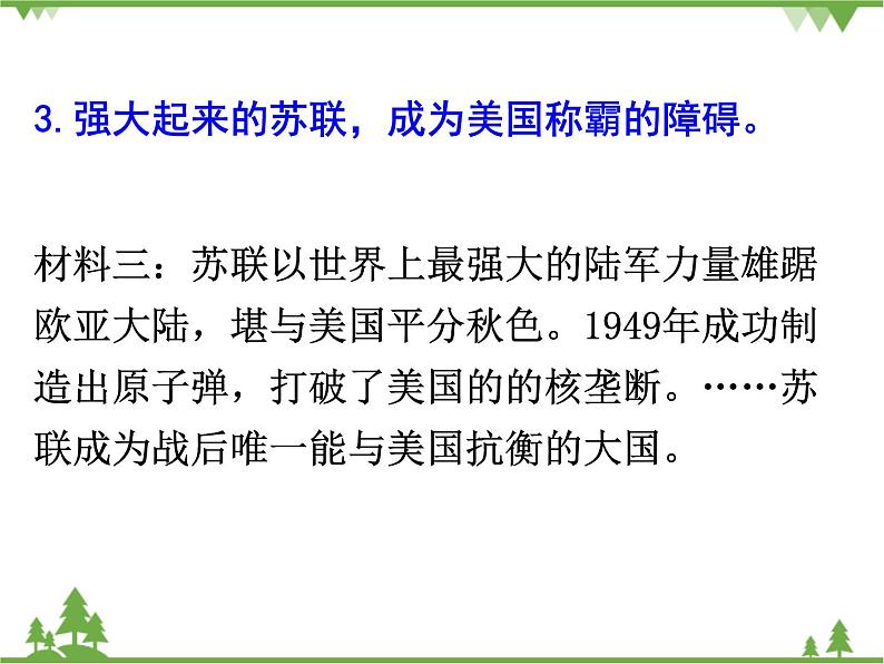 部编版九年级下册历史第16课 冷战(课件+教案+习题课件)08