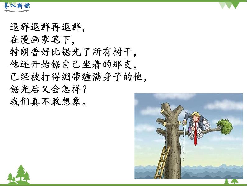 部编版九年级下册历史第20课 联合国与世界贸易组织(课件+教案+习题课件)02