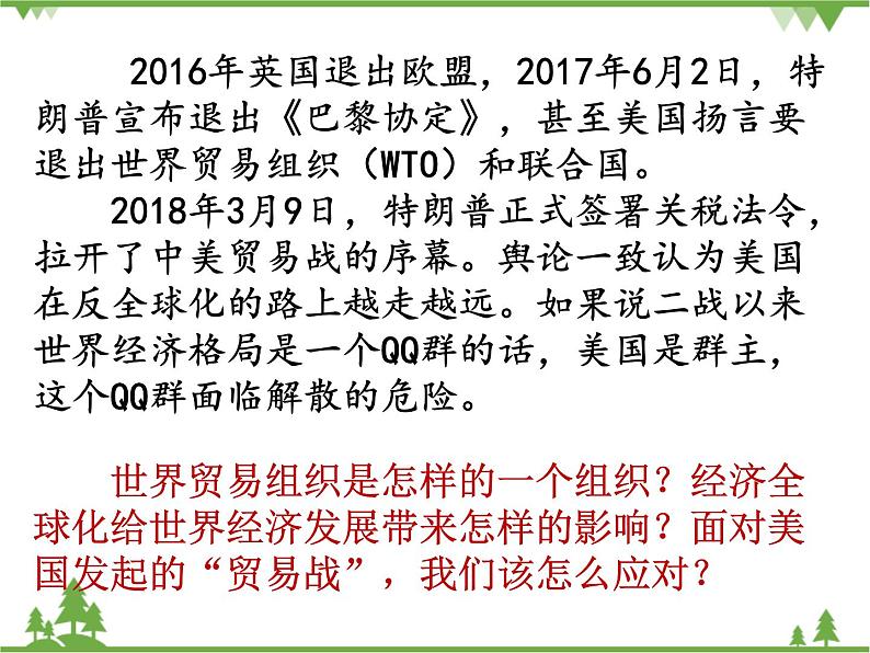 部编版九年级下册历史第20课 联合国与世界贸易组织(课件+教案+习题课件)03