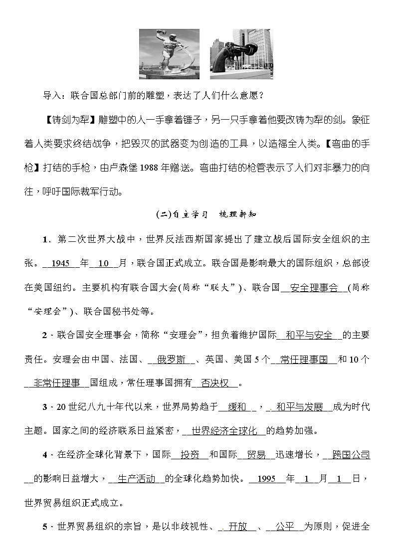 部编版九年级下册历史第20课 联合国与世界贸易组织(课件+教案+习题课件)02