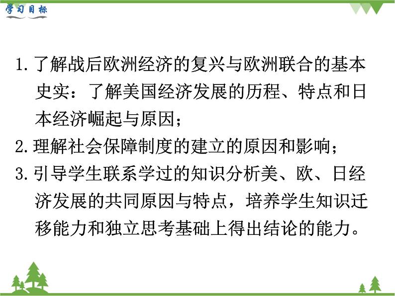 部编版九年级下册历史第17课 战后资本主义的新变化(课件+教案+习题课件)04