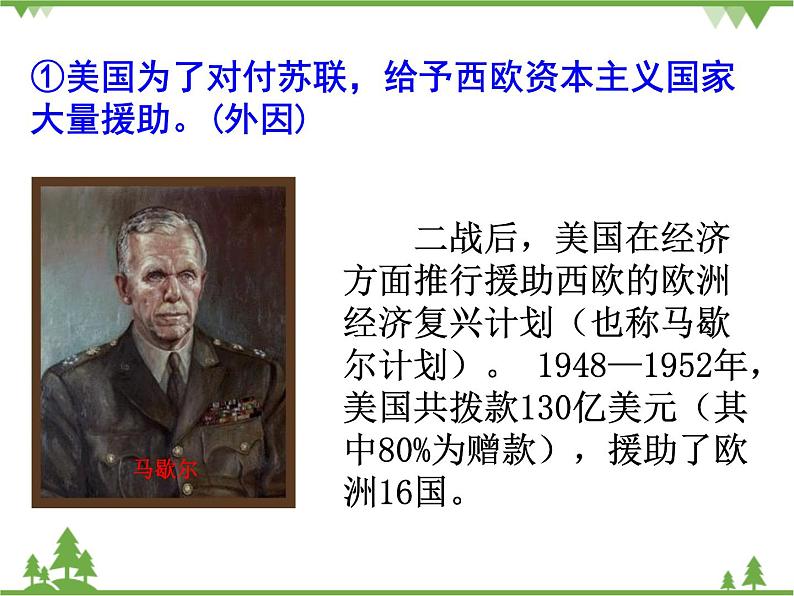 部编版九年级下册历史第17课 战后资本主义的新变化(课件+教案+习题课件)07