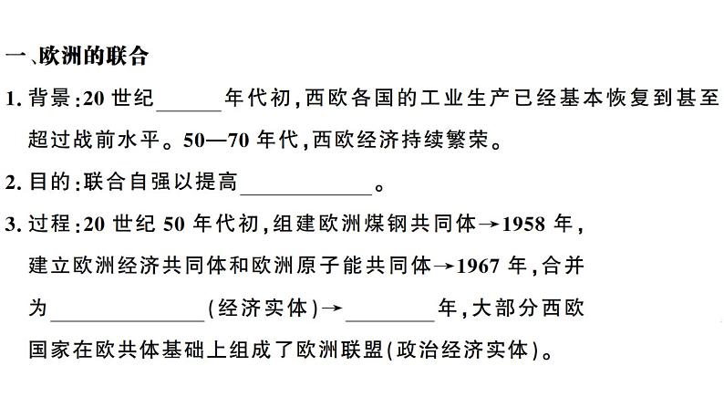 部编版九年级下册历史第17课 战后资本主义的新变化(课件+教案+习题课件)03