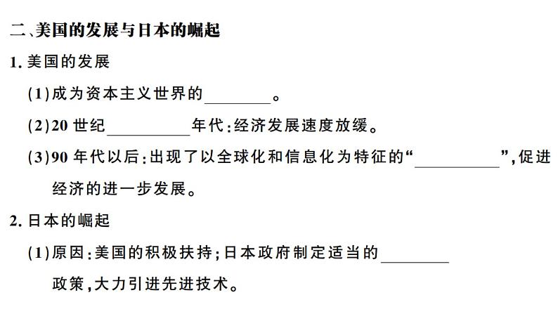 部编版九年级下册历史第17课 战后资本主义的新变化(课件+教案+习题课件)04