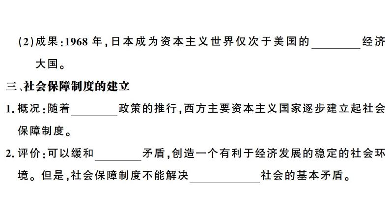 部编版九年级下册历史第17课 战后资本主义的新变化(课件+教案+习题课件)05