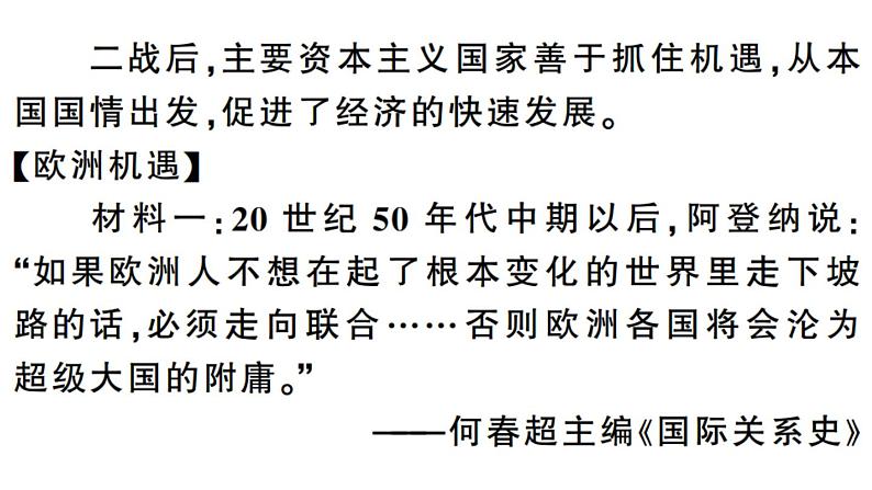 部编版九年级下册历史第17课 战后资本主义的新变化(课件+教案+习题课件)07