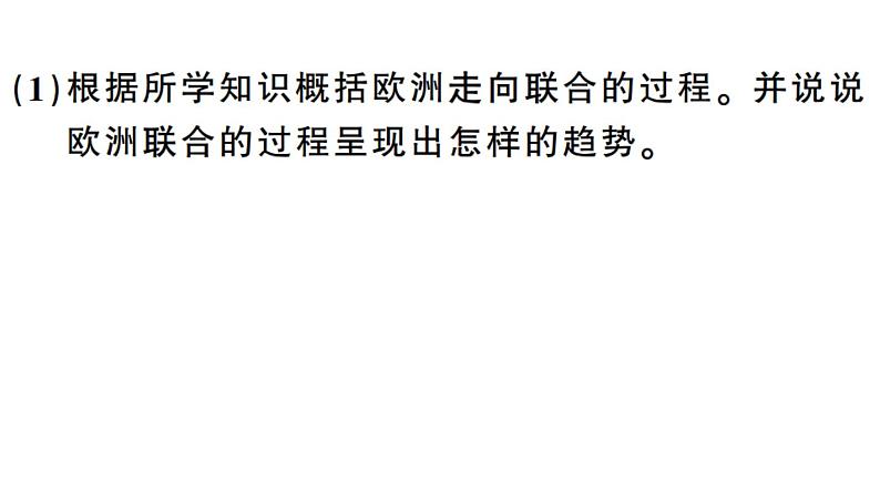 部编版九年级下册历史第17课 战后资本主义的新变化(课件+教案+习题课件)08