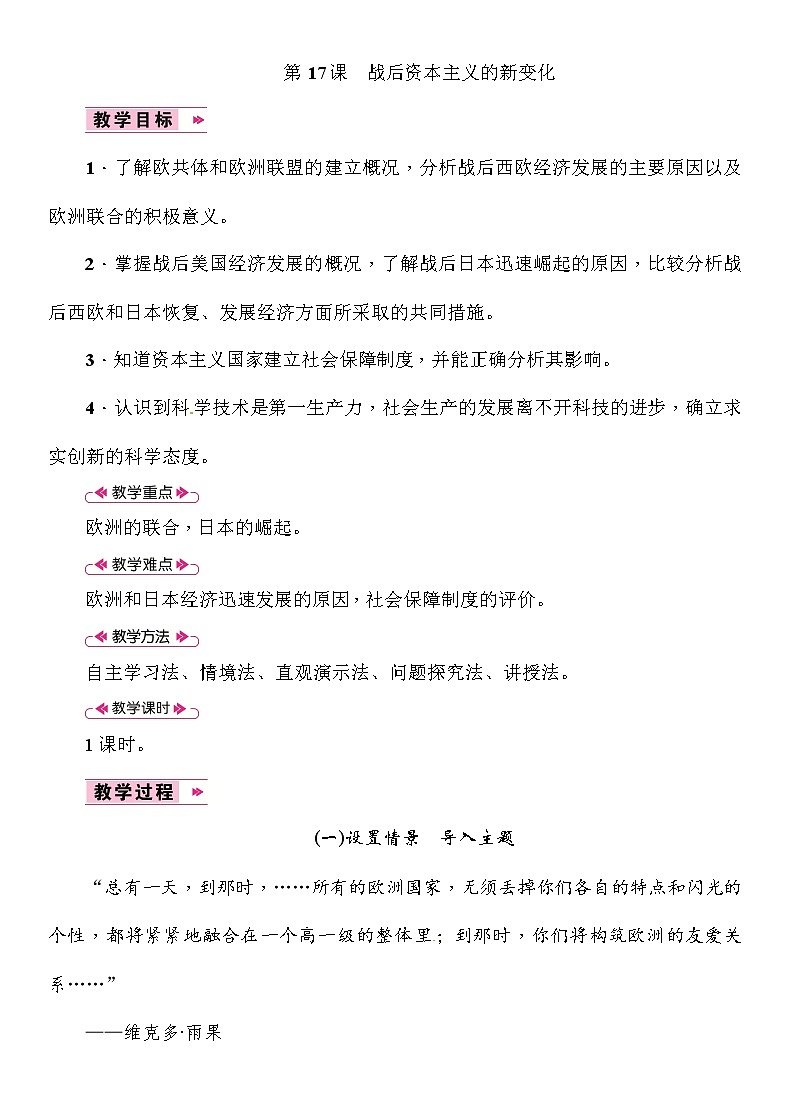部编版九年级下册历史第17课 战后资本主义的新变化(课件+教案+习题课件)01