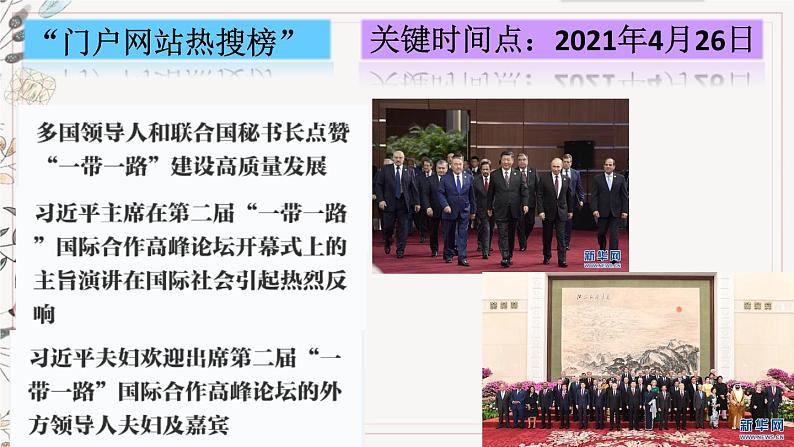 部编版九年级下册历史第23课 活动课:时事溯源(课件+教案+素材)03