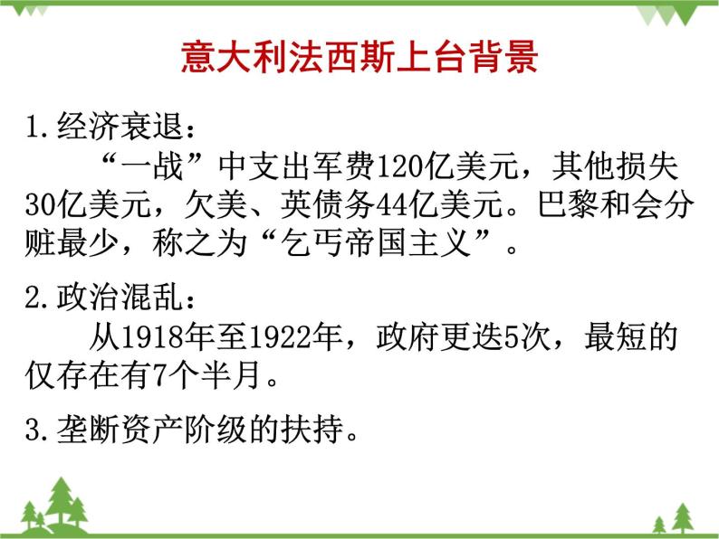 部编版九年级下册历史第14课　法西斯国家的侵略扩张(课件+教案+习题课件)06