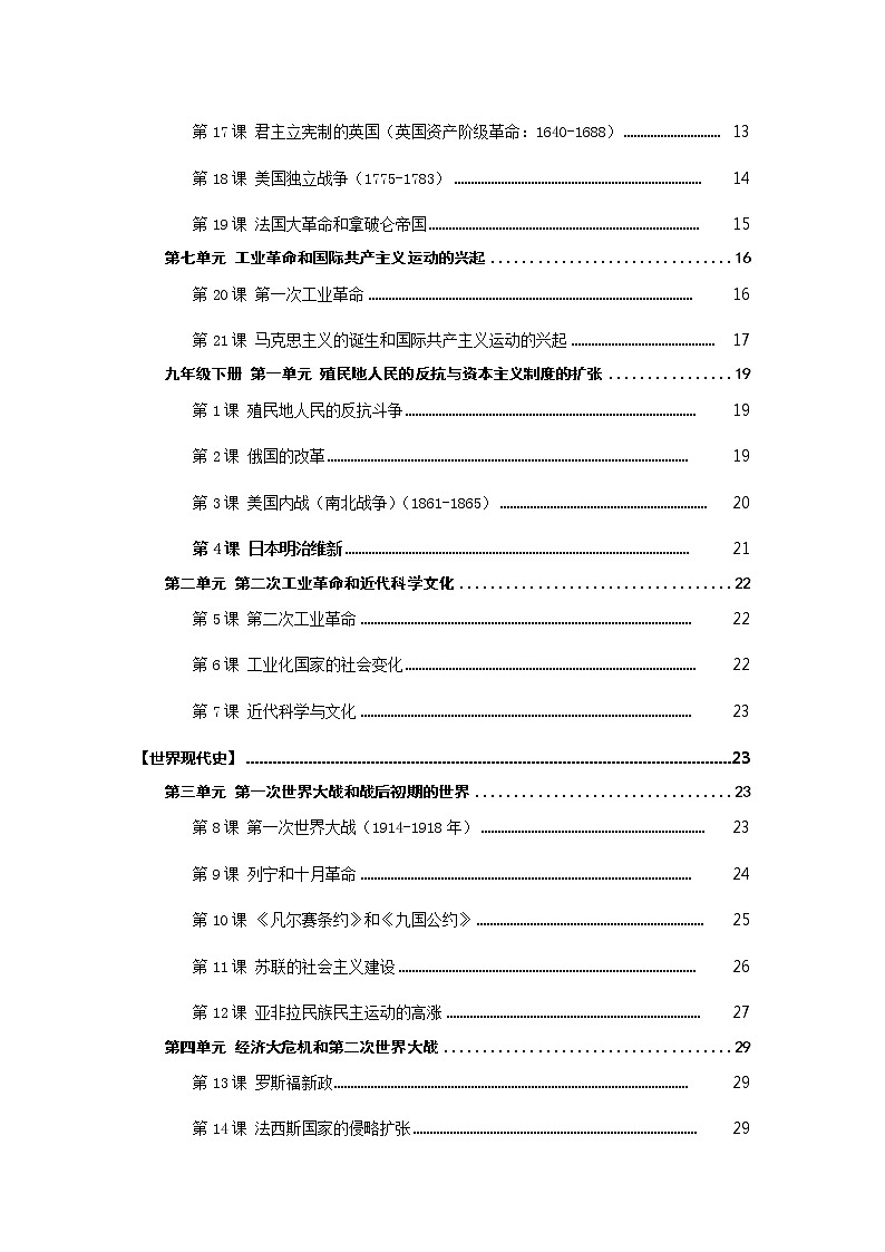 初中 历史中考复习提纲第2页