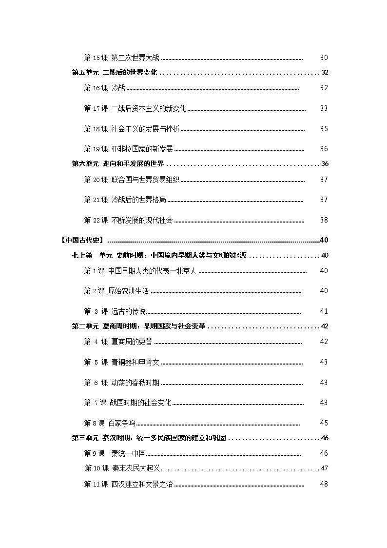初中 历史中考复习提纲第3页
