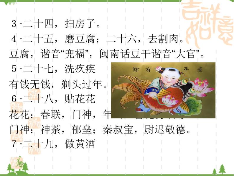 部编版七年级下册历史第22课 中国传统节日的起源 课件06
