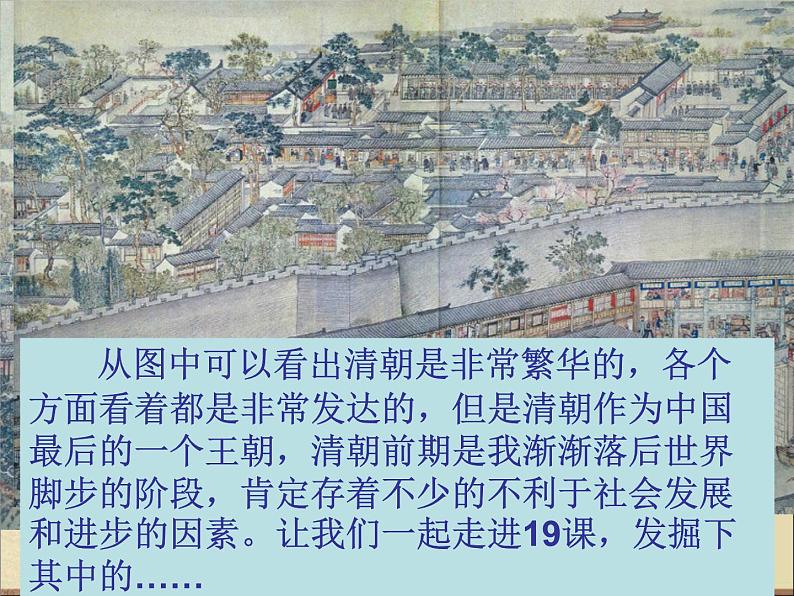 部编版七年级下册历史第19课 清朝前期社会经济的发展 课件第2页