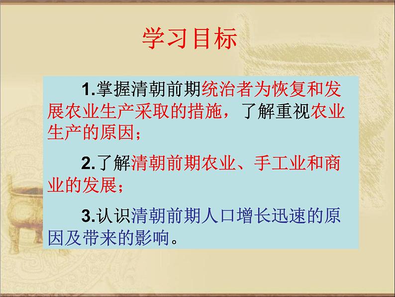 部编版七年级下册历史第19课 清朝前期社会经济的发展 课件第6页