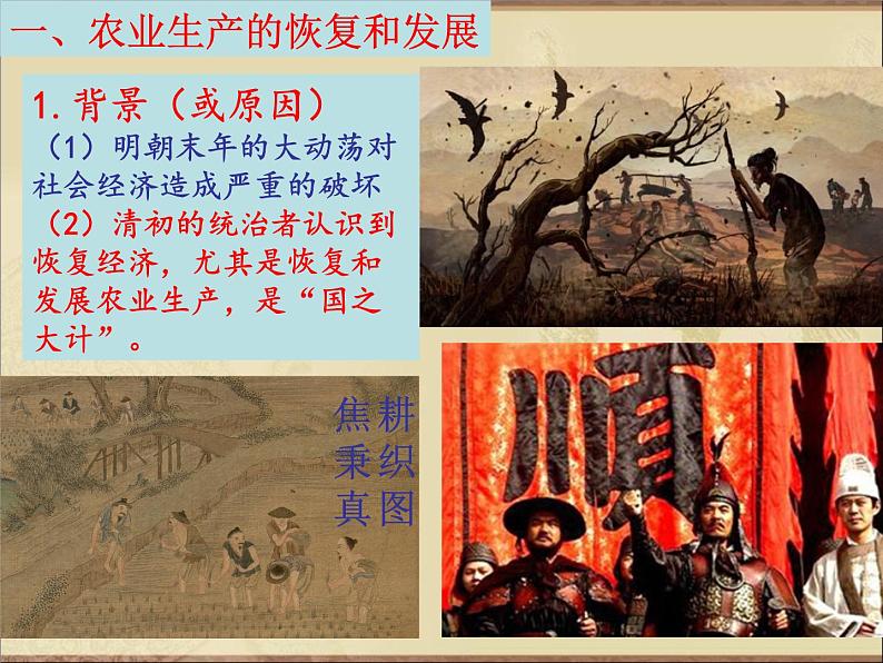 部编版七年级下册历史第19课 清朝前期社会经济的发展 课件第7页