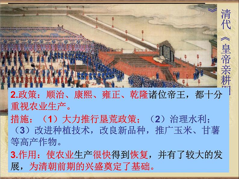 部编版七年级下册历史第19课 清朝前期社会经济的发展 课件第8页