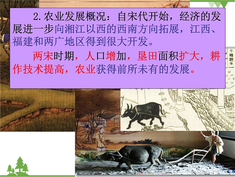 部编版七年级下册历史第9课 宋代经济的发展 课件07