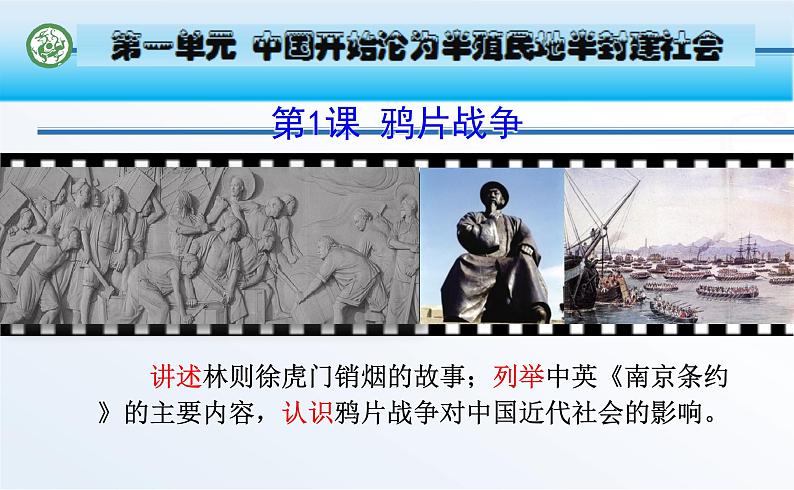 部编版八年级上册 历史 课件 1.鸦片战争1第3页