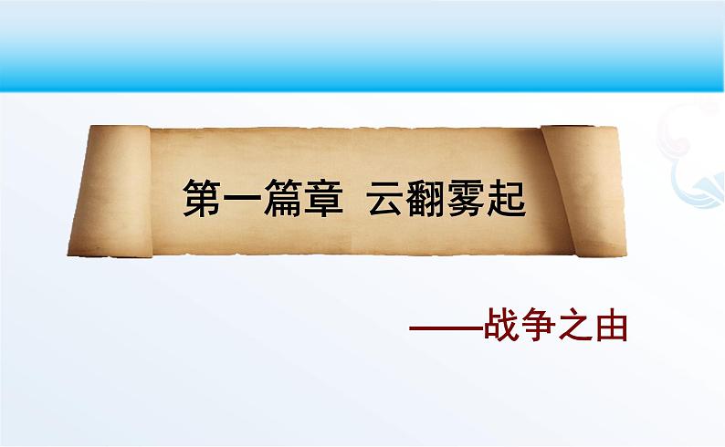 部编版八年级上册 历史 课件 1.鸦片战争1第5页