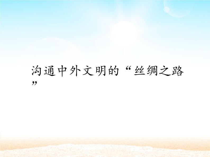 部编版七年级上册 历史 课件 6.动荡的春秋时期1第1页