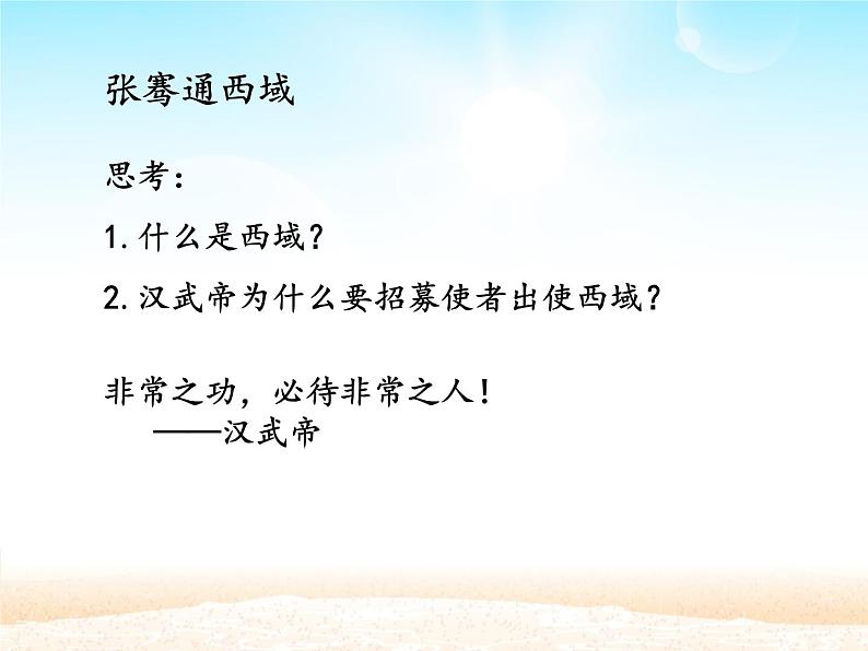 部编版七年级上册 历史 课件 6.动荡的春秋时期1第5页