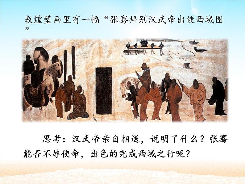 部编版七年级上册 历史 课件 6.动荡的春秋时期1第7页