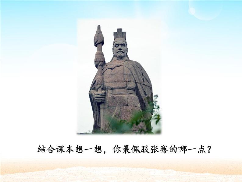 部编版七年级上册 历史 课件 6.动荡的春秋时期1第8页