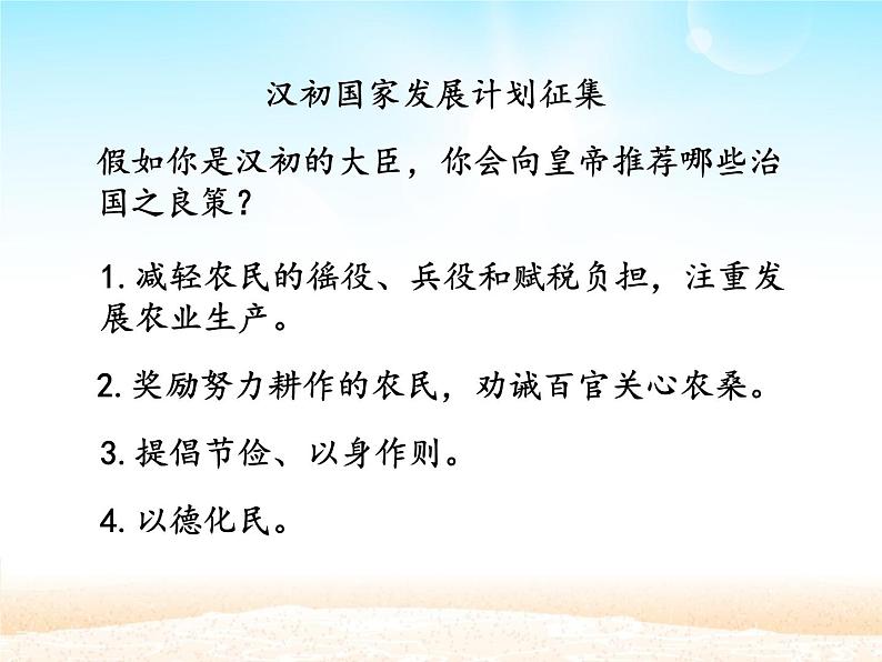 部编版七年级上册 历史 课件 11.西汉建立和“文景之治”07