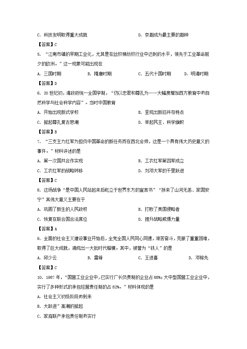 2021年江苏省南京市中考历史真题及答案02
