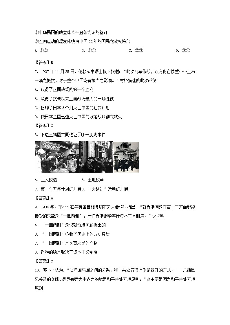 2021年广西贵港中考历史真题及答案02