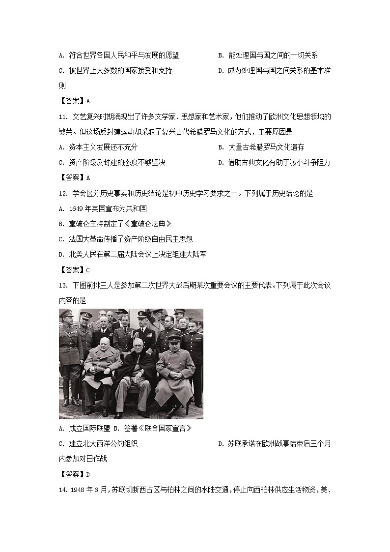2021年广西贵港中考历史真题及答案03