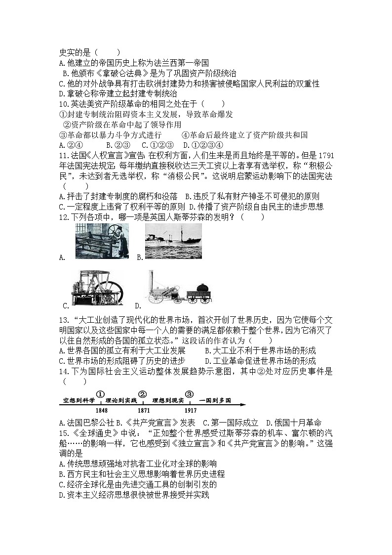 江苏省南通市海门区2021-2022学年上学期期中质量调研模拟卷 九年级历史(word版含答案)第2页