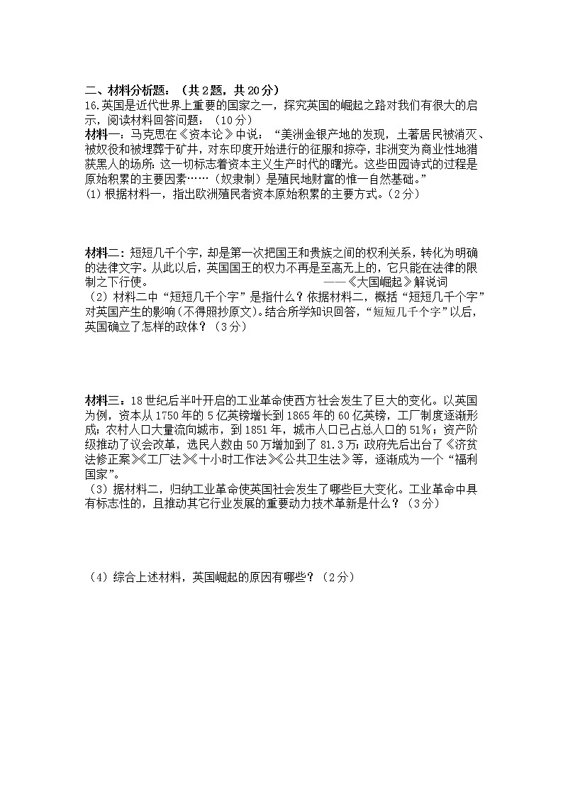 江苏省南通市海门区2021-2022学年上学期期中质量调研模拟卷 九年级历史(word版含答案)第3页