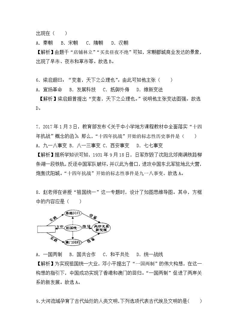 永州市2018年中考历史试题(含解析)第2页