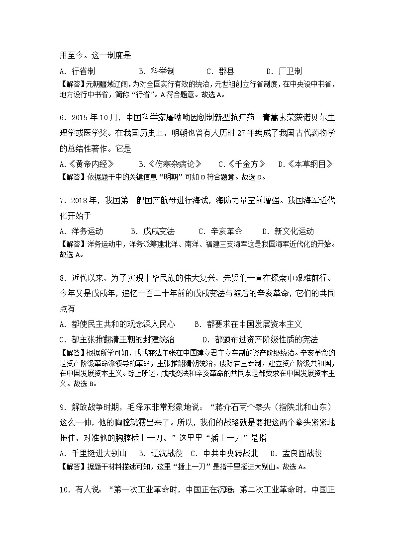 衡阳市2018年中考历史试题(含解析)02