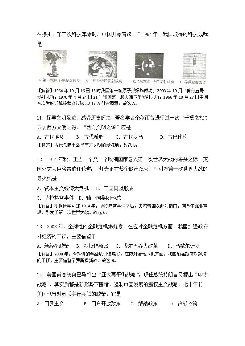 衡阳市2018年中考历史试题(含解析)03