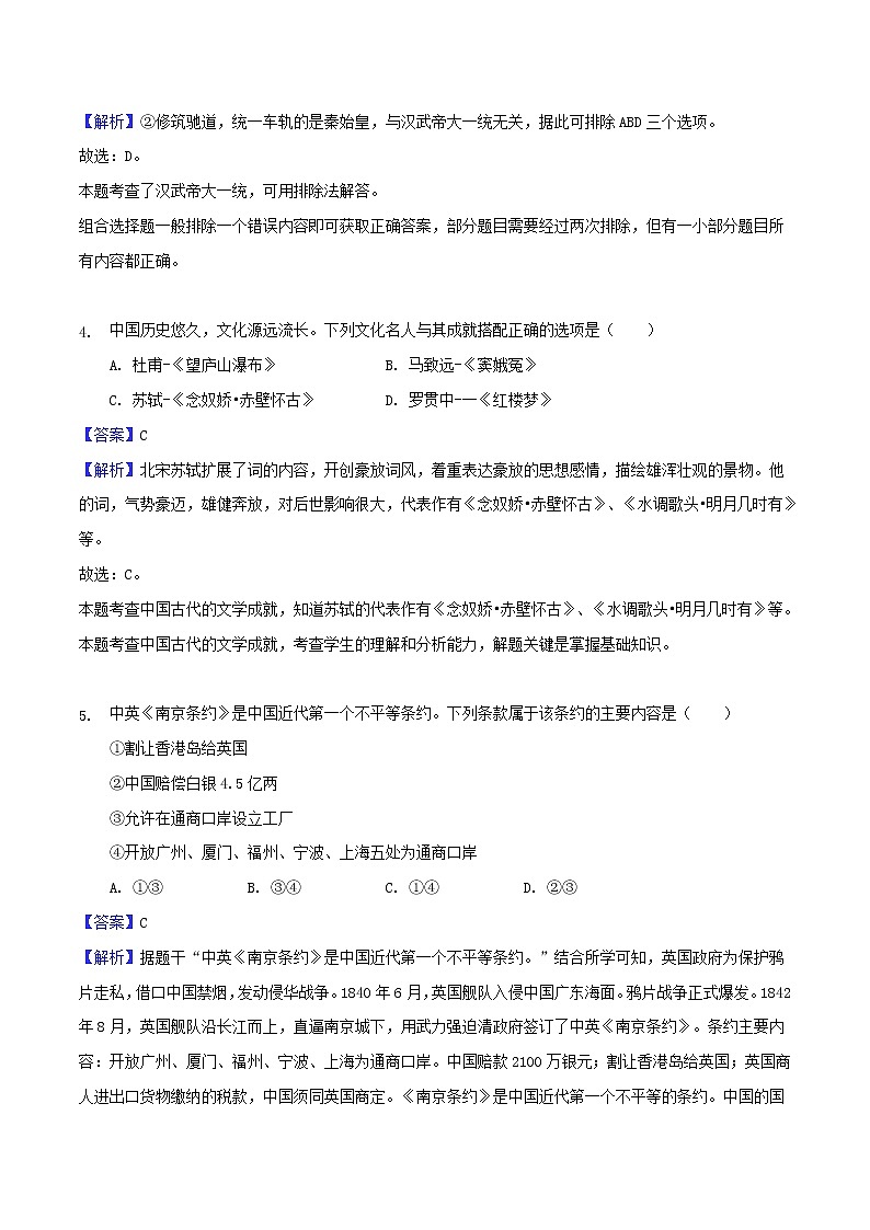 2018年郴州市中考历史真题(含解析)02