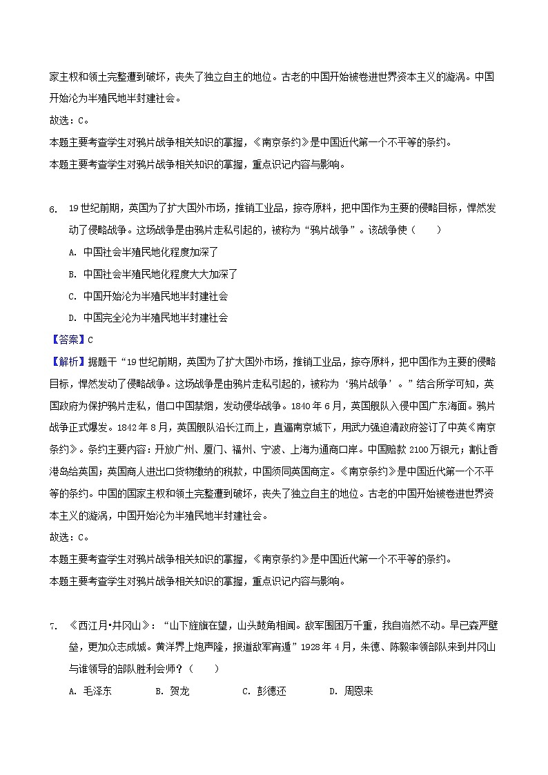 2018年郴州市中考历史真题(含解析)03