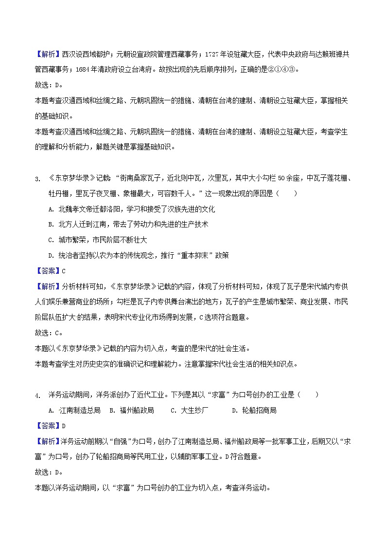 淮安市2018年中考历史试题(含解析)02